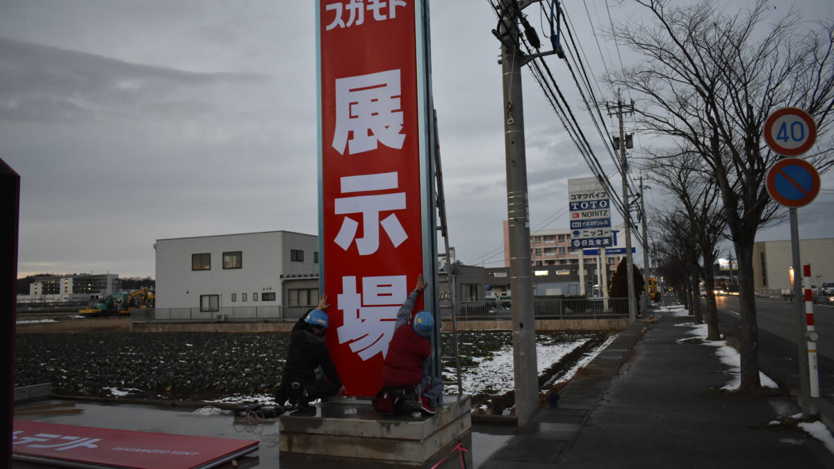 グランピング展示場　看板設置しました！